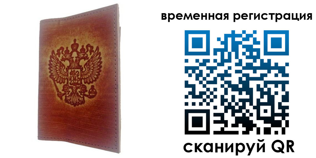 временная регистрация для всех в Таштаголе