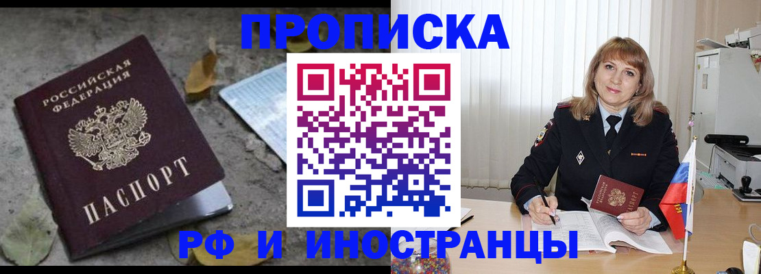 прописка штамп в Таштаголе