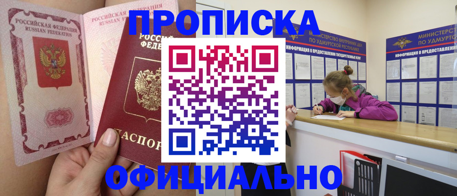 прописка для школы в Таштаголе