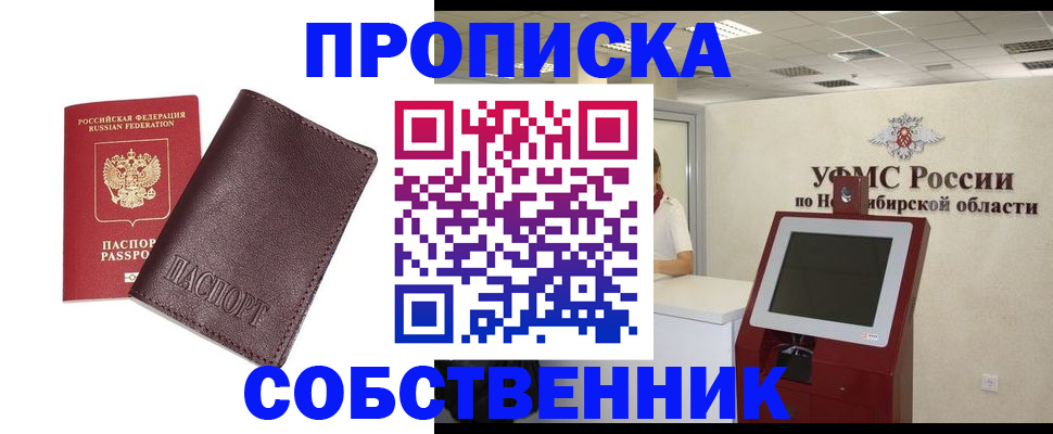 временная регистрация для всех в Таштаголе