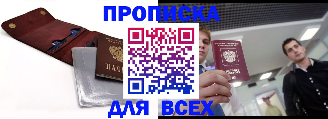 прописка паспорт в Таштаголе