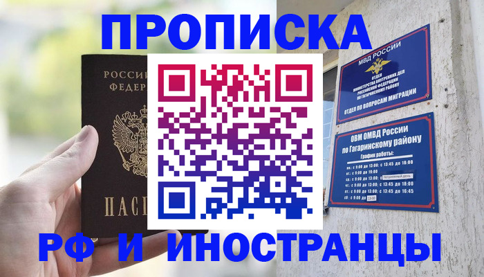 временная регистрация в квартире в Таштаголе